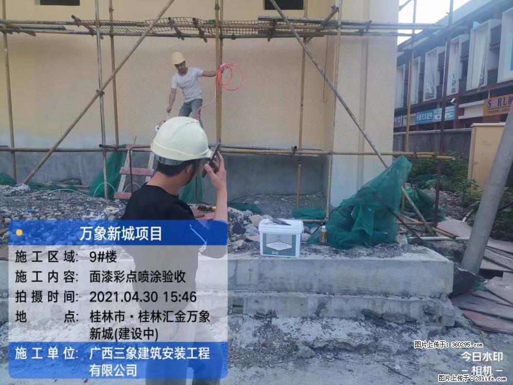 万象新城项目：9号楼面漆彩点喷涂验收(16) - 江门三象EPS建材 jm.sx311.cc